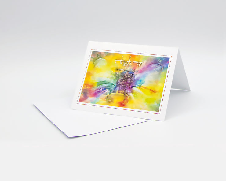 Judaica Greeting Cards 